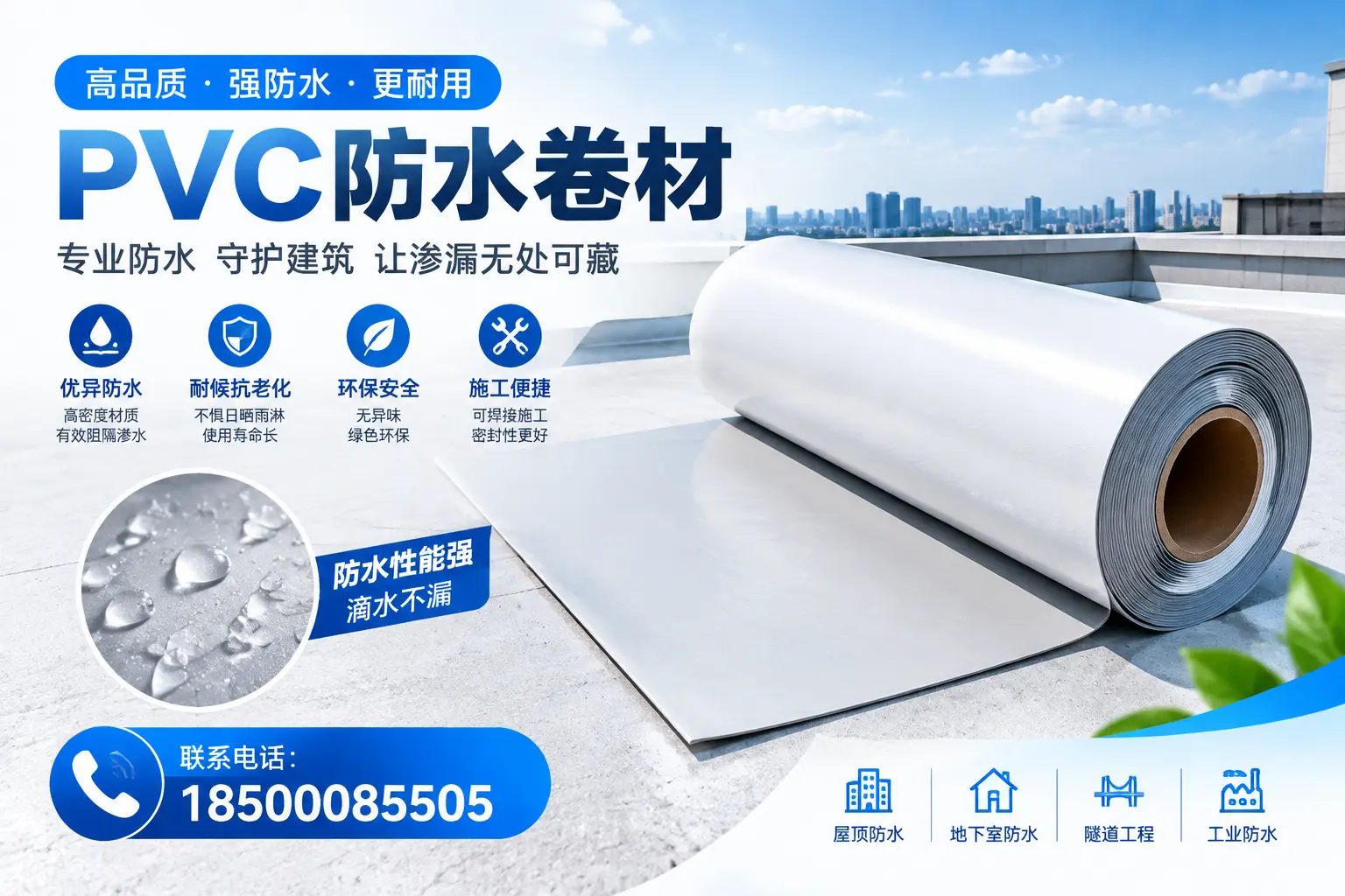 PVC防水卷材的选购技巧与注意事项，助您在赣州找到合适产品