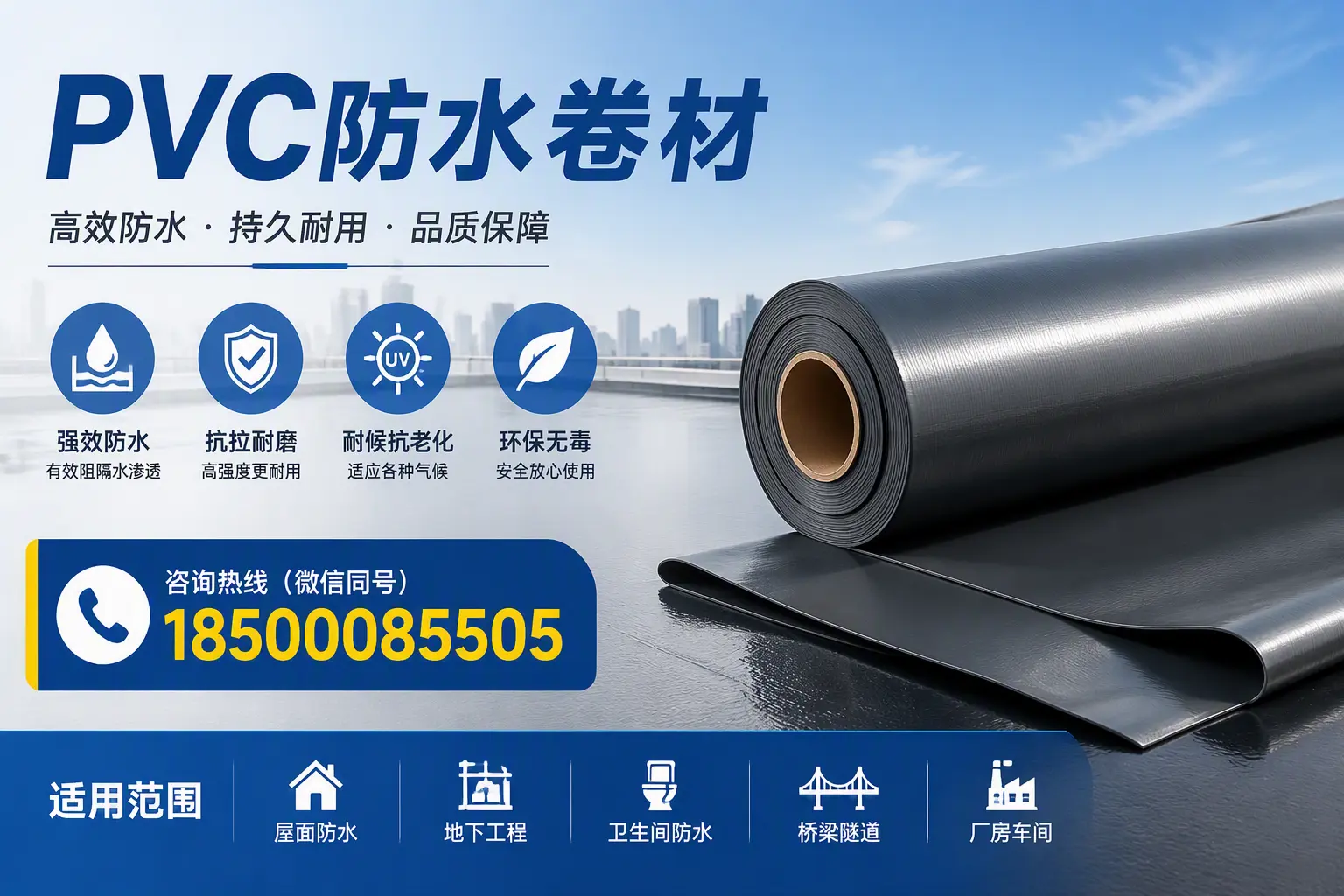 pvc防水卷材在忻州的选择与应用指南