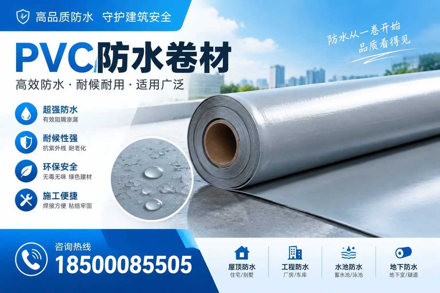如何正确储存PVC防水卷材？可克达拉用户的实用建议