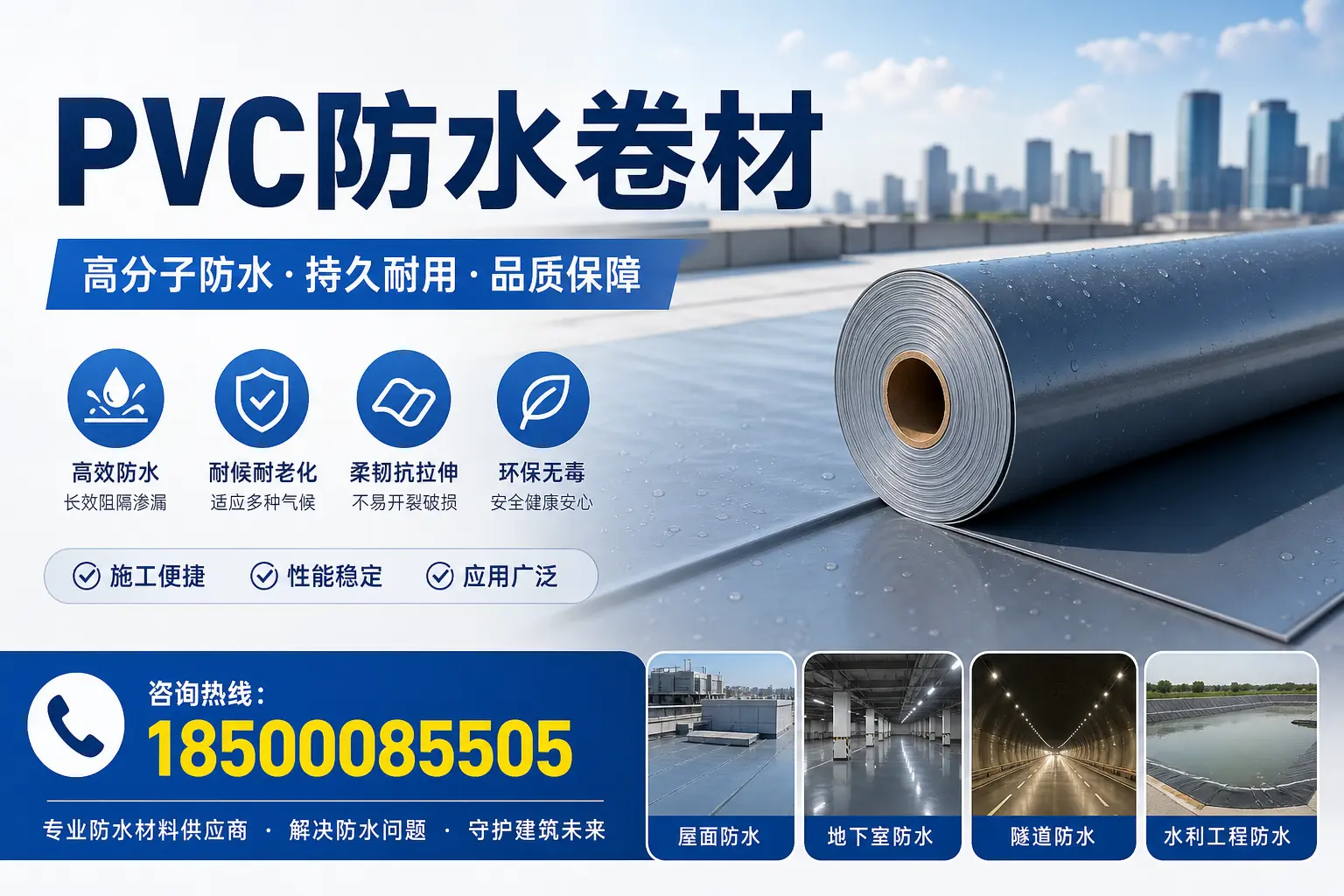 PVC防水卷材的市场前景与趋势分析，适合可克达拉投资者