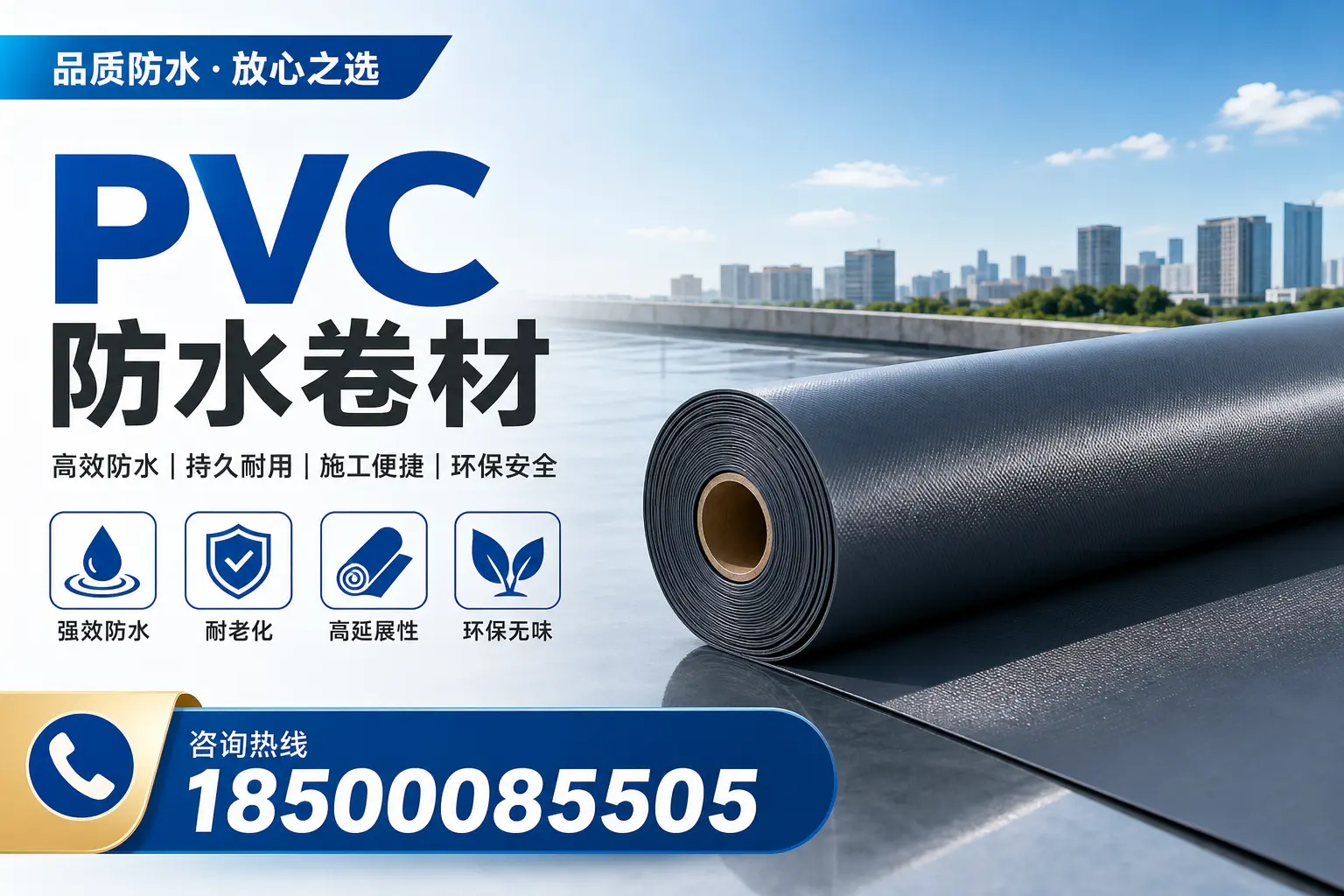 PVC防水卷材的环保性与安全性，可克达拉用户的关注焦点