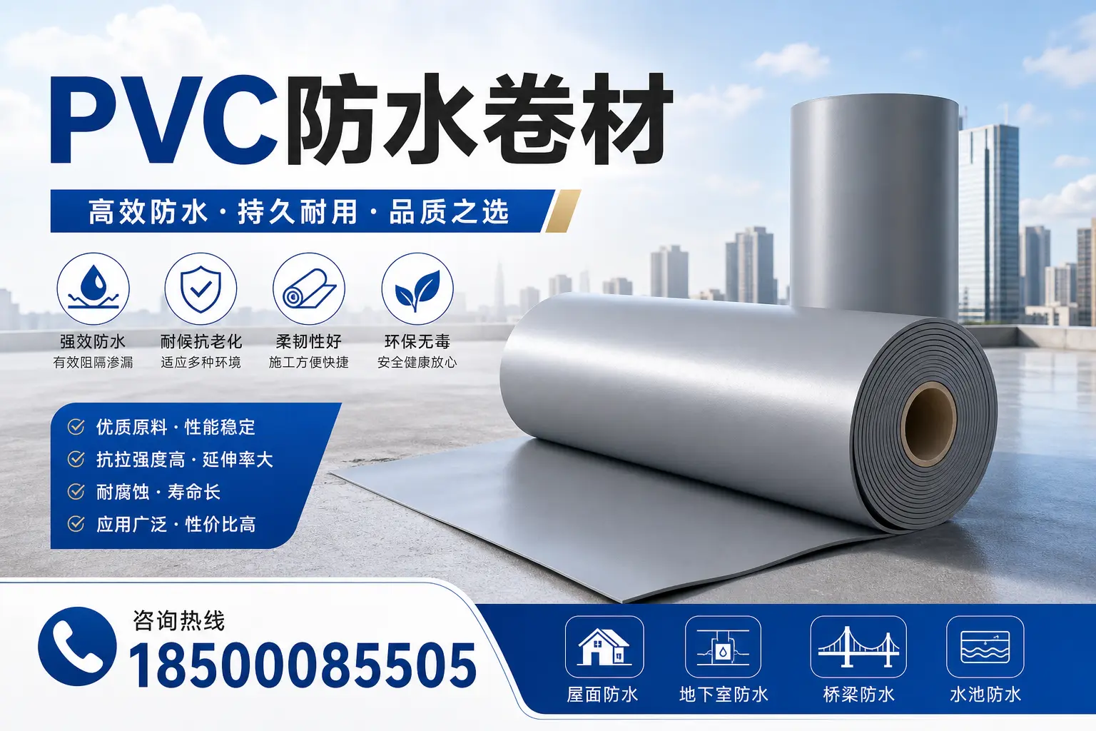 探索不同品牌PVC防水卷材的性能比较，适合可克达拉的选择