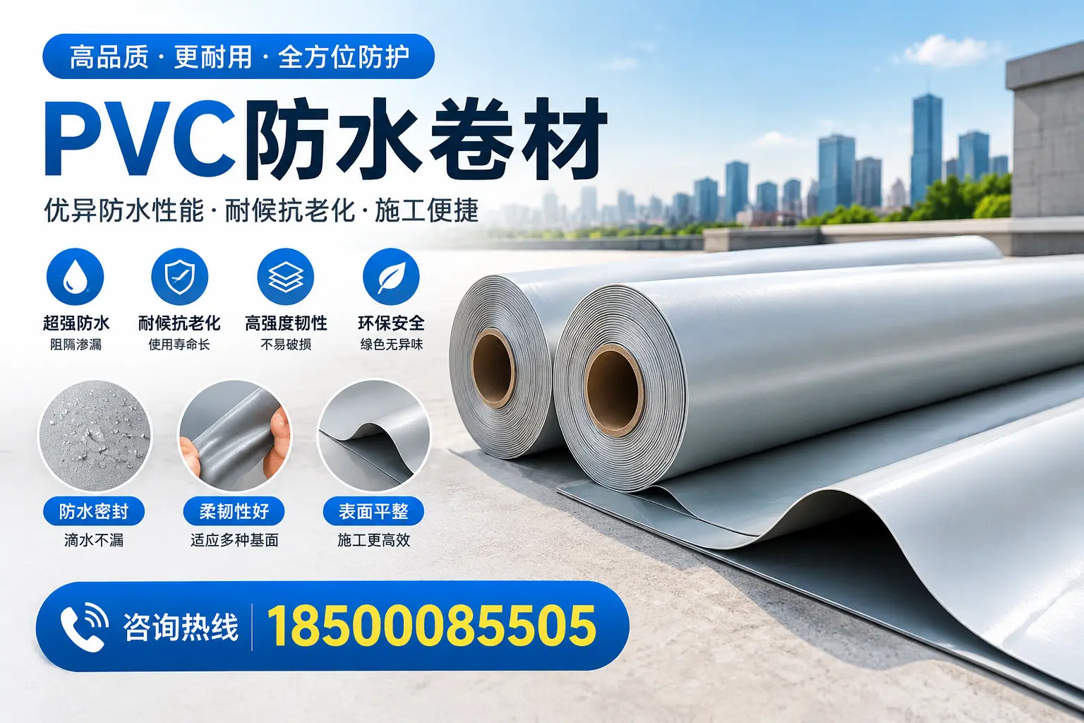 PVC防水卷材与其他材料的对比，可克达拉用户选购参考