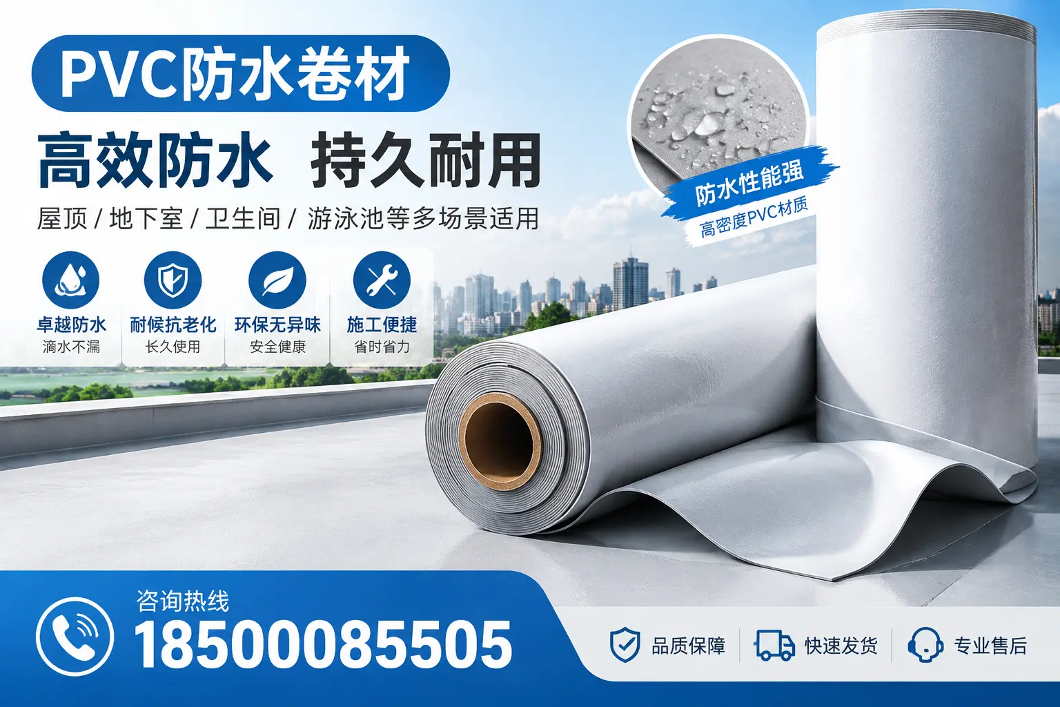 选择PVC防水卷材时需关注的关键指标，可克达拉消费者指南