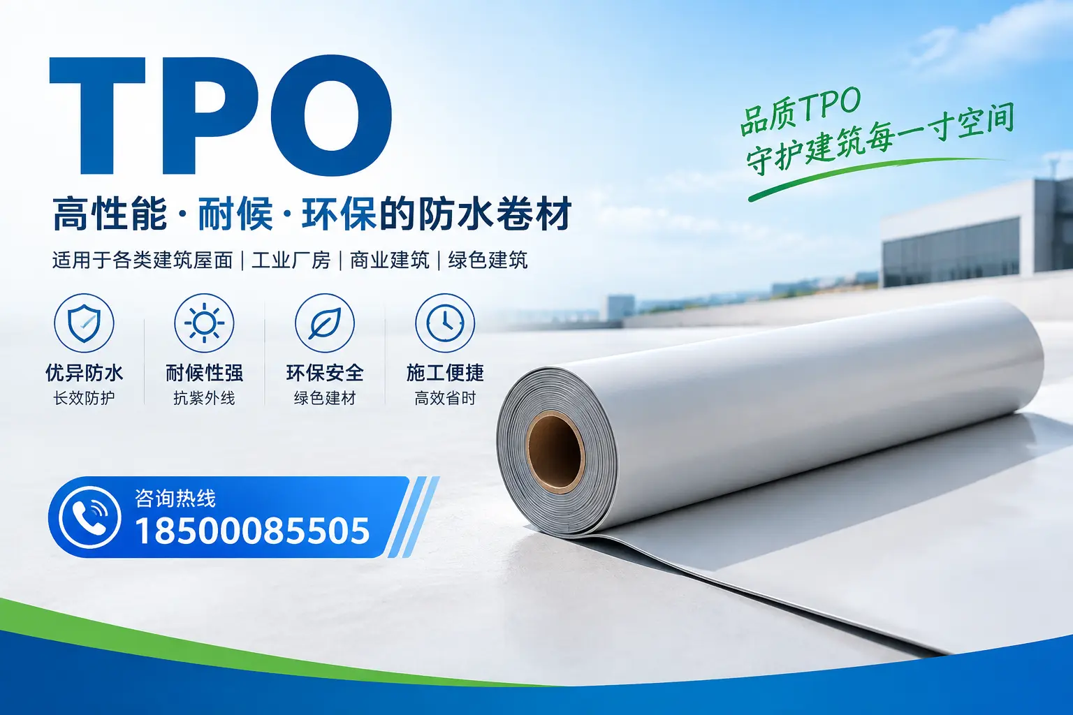 如何在可克达拉实施tpo材料的环保策略