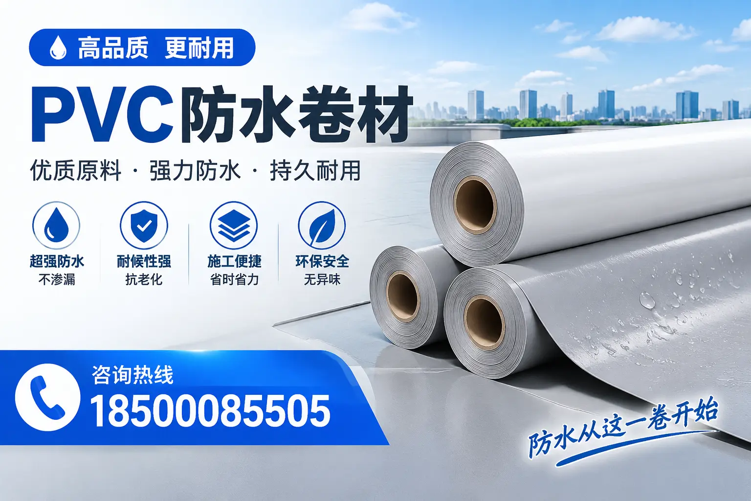 如何在可克达拉选择合格的PVC防水卷材供应商，避免上当