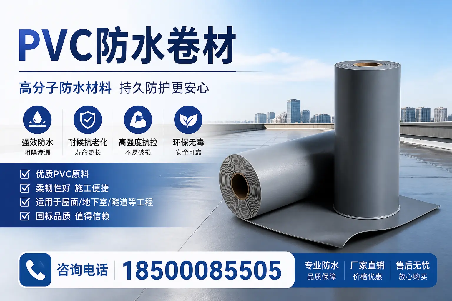 在可克达拉使用PVC防水卷材的常见问题及解决方案