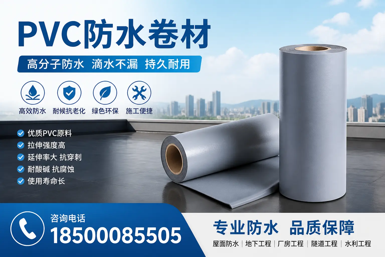 PVC防水卷材在建筑中的重要性，可克达拉开发商必读