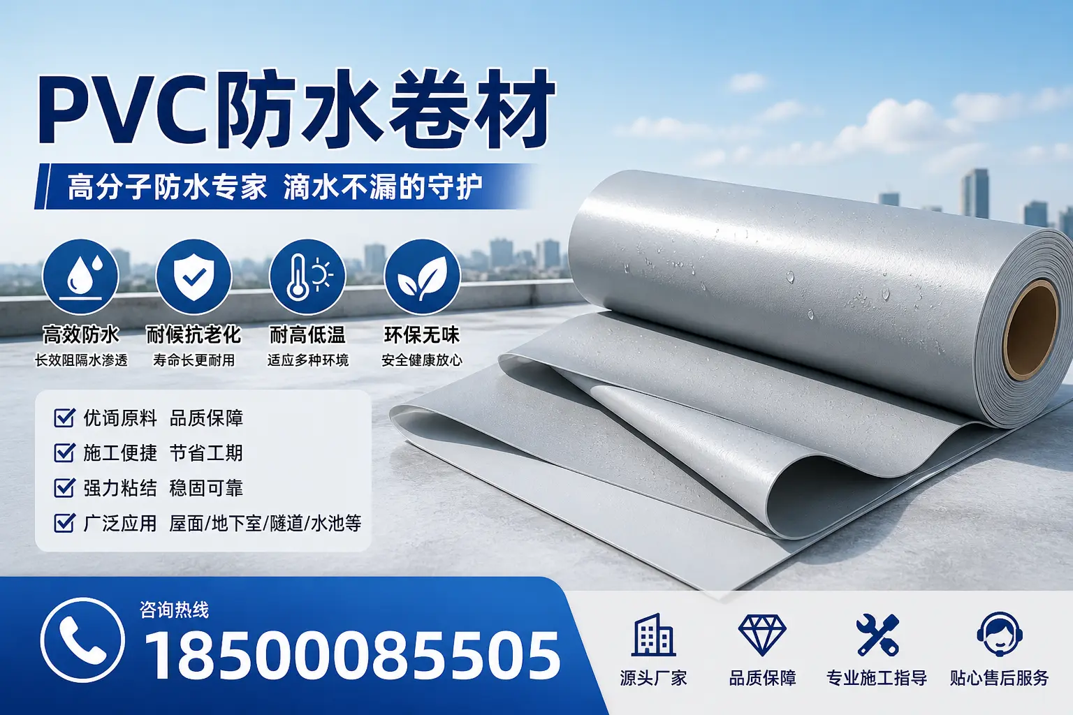 如何维护pvc防水卷材？可克达拉居民的实用建议
