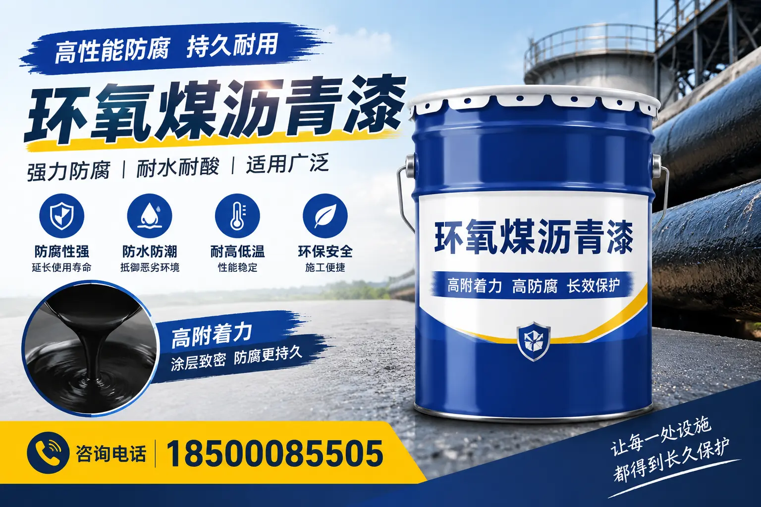 环氧煤沥青漆的使用案例分享，图木舒克企业可借鉴