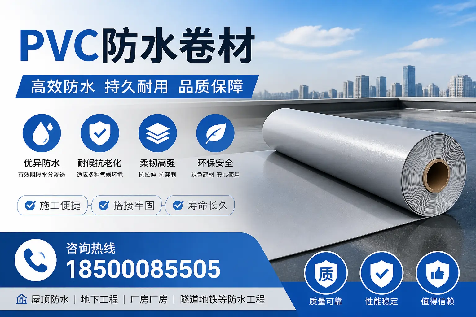pvc防水卷材的优缺点分析，适合可克达拉的项目
