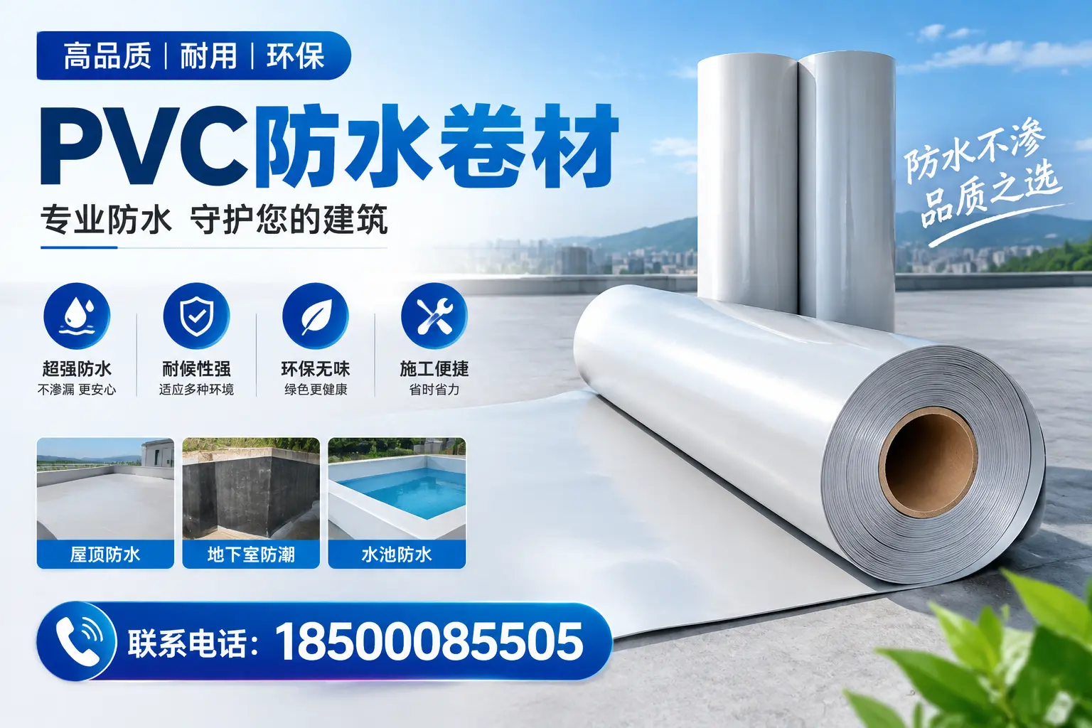 在可克达拉如何进行PVC防水卷材的有效维护与保养