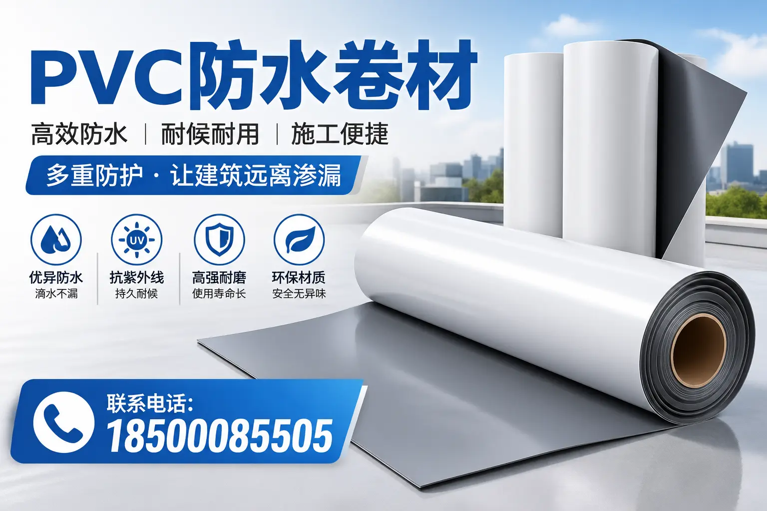 PVC防水卷材的安装技巧与注意事项，确保可克达拉用户成功