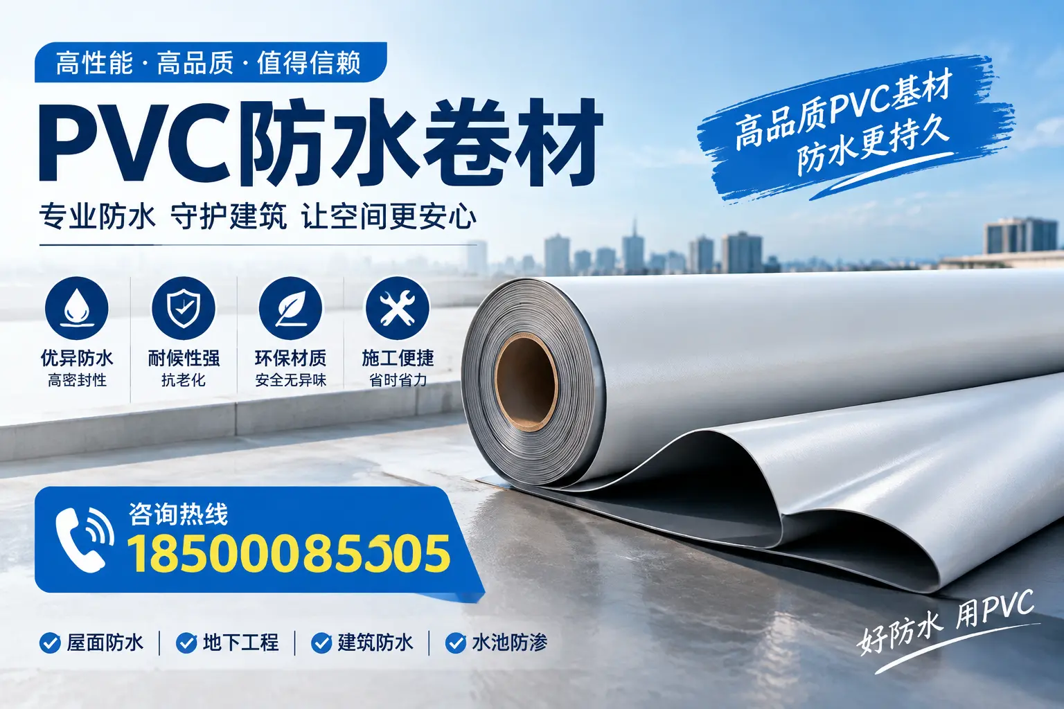 PVC防水卷材的环保特性分析，适合可克达拉绿色建筑需求