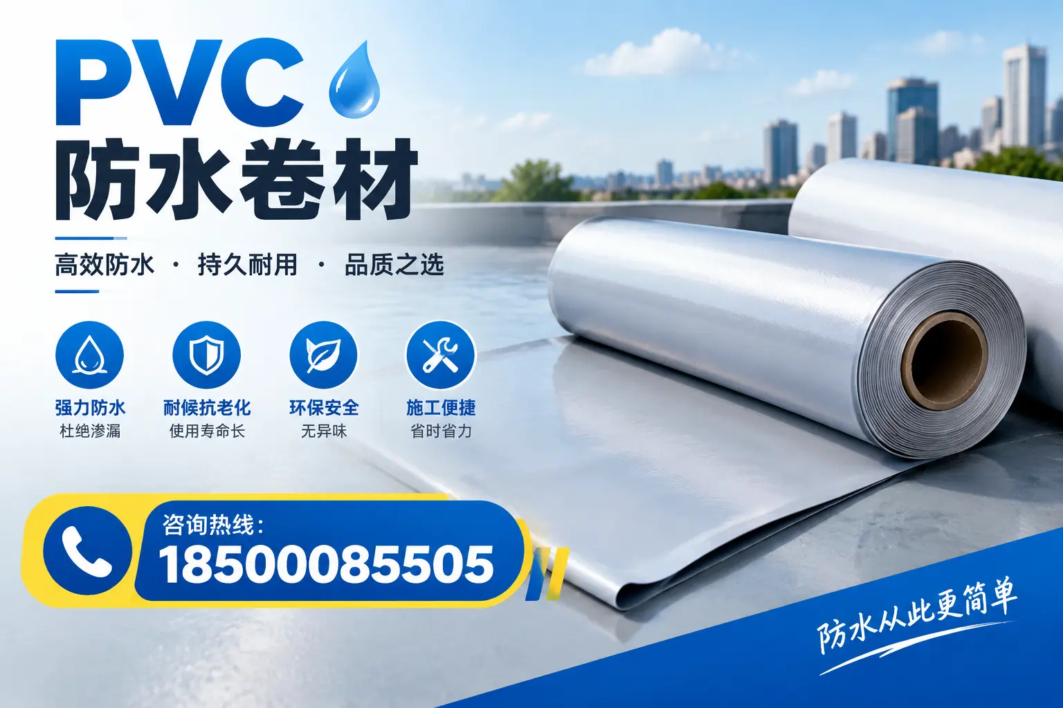 为何选择PVC防水卷材而非其他材料？可克达拉市场分析