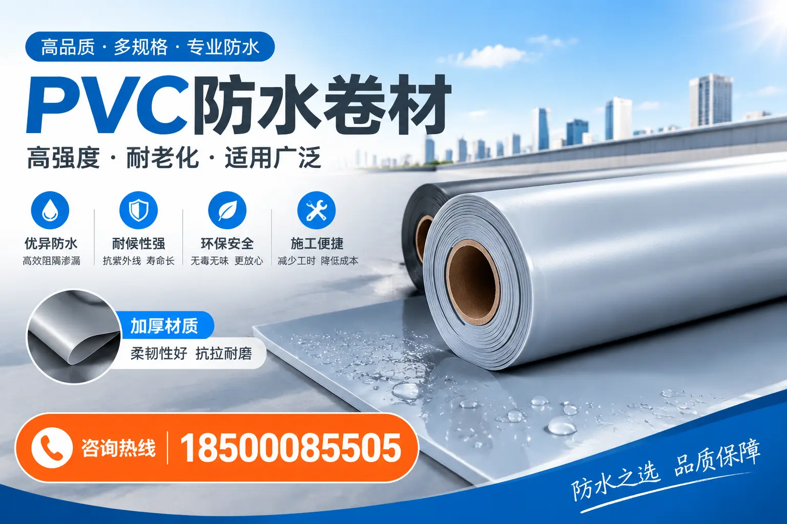 PVC防水卷材的环保特性解析,适合可克达拉绿色建筑